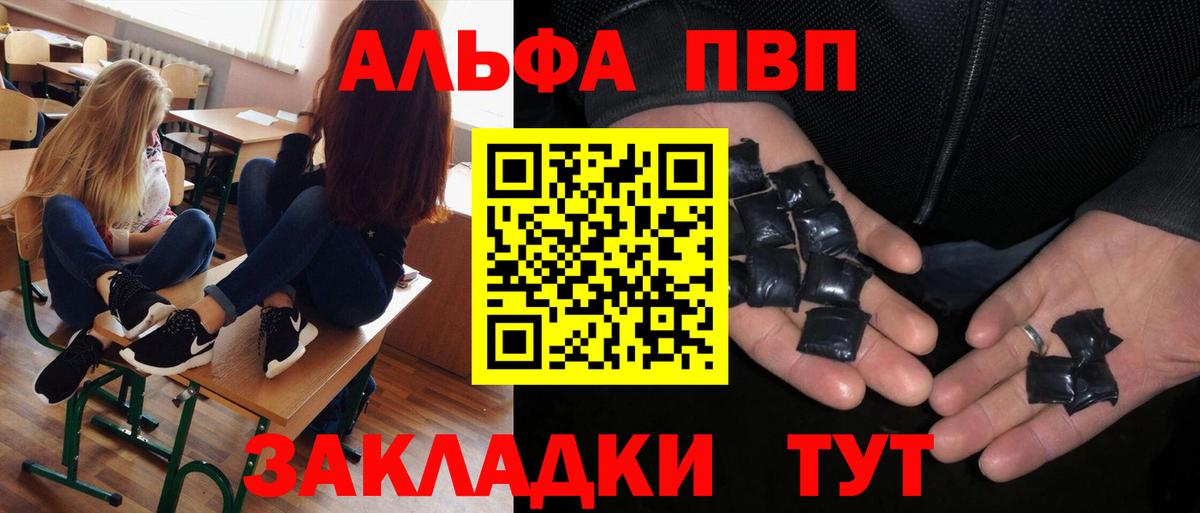 Альфа ПВП СК КРИС  A-PVP Соль  Сызрань  A PVP VHQ  Вход с VPN 