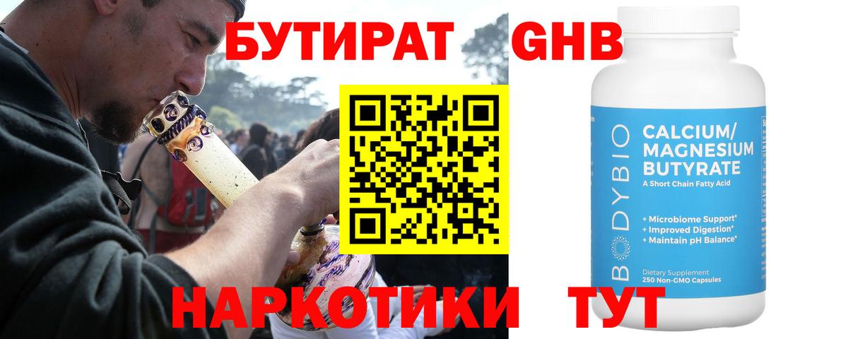 Бутират 99%  Вход с VPN  БУТИРАТ  Сызрань 