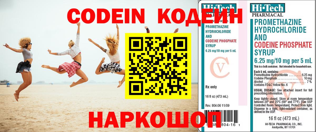 Сызрань  Кодеиновый сироп Lean напиток Lean (лин)  Вход с VPN 