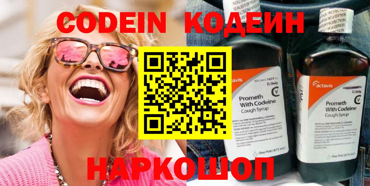 Кодеиновый сироп Lean Purple Drank Сызрань