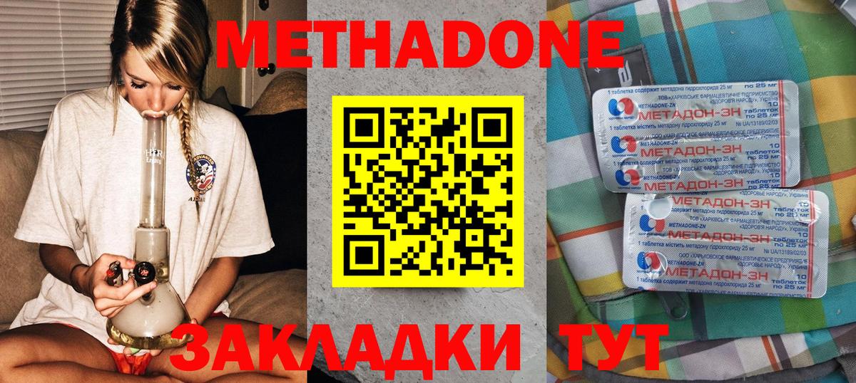 Метадон VHQ Сызрань